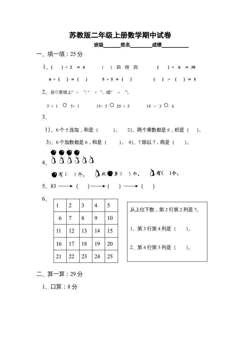 二年级数学上册期中试卷3（苏教版）-七宝：认真做好一件事