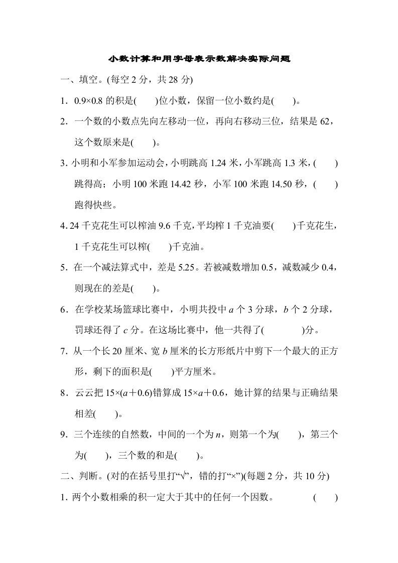 五年级数学上册专项复习卷3（苏教版）-七宝：认真做好一件事