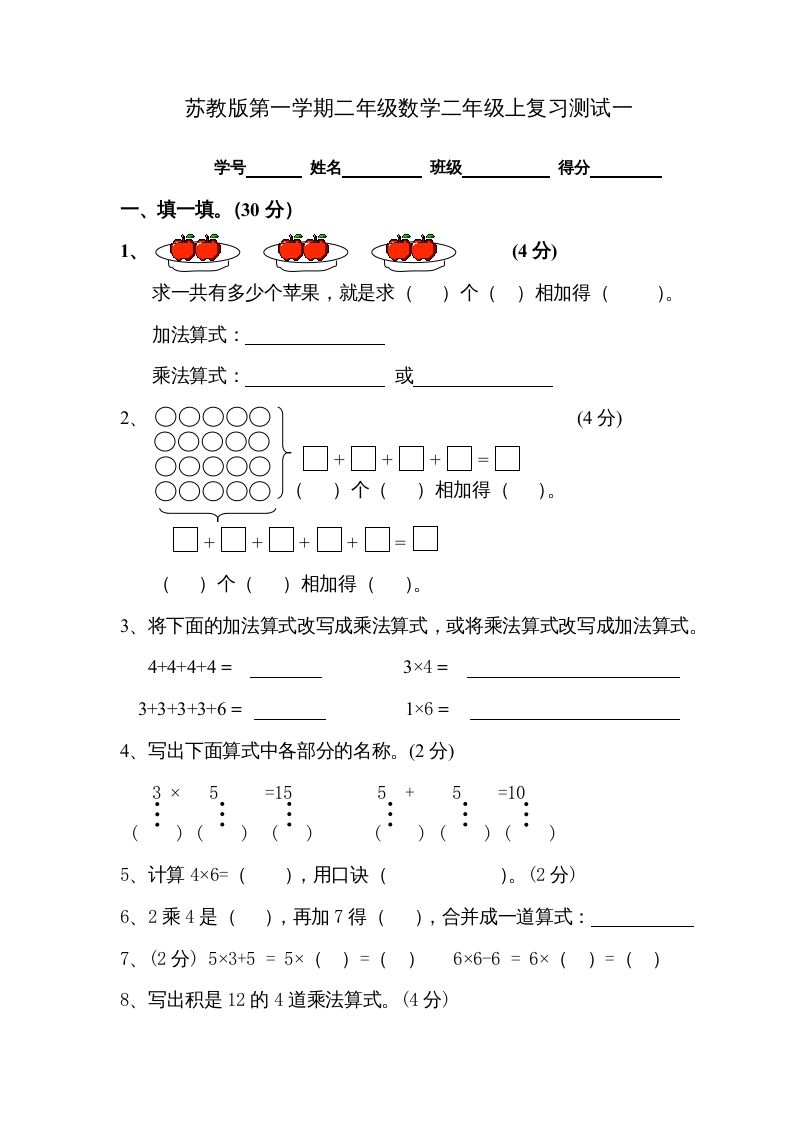 二年级数学上册复习测试一（苏教版）-七宝：认真做好一件事