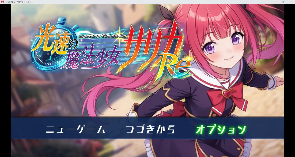 光速魔法少女萨莉卡Re V1.00|角色扮演|容量1.3GB|汉化版-星游乐园