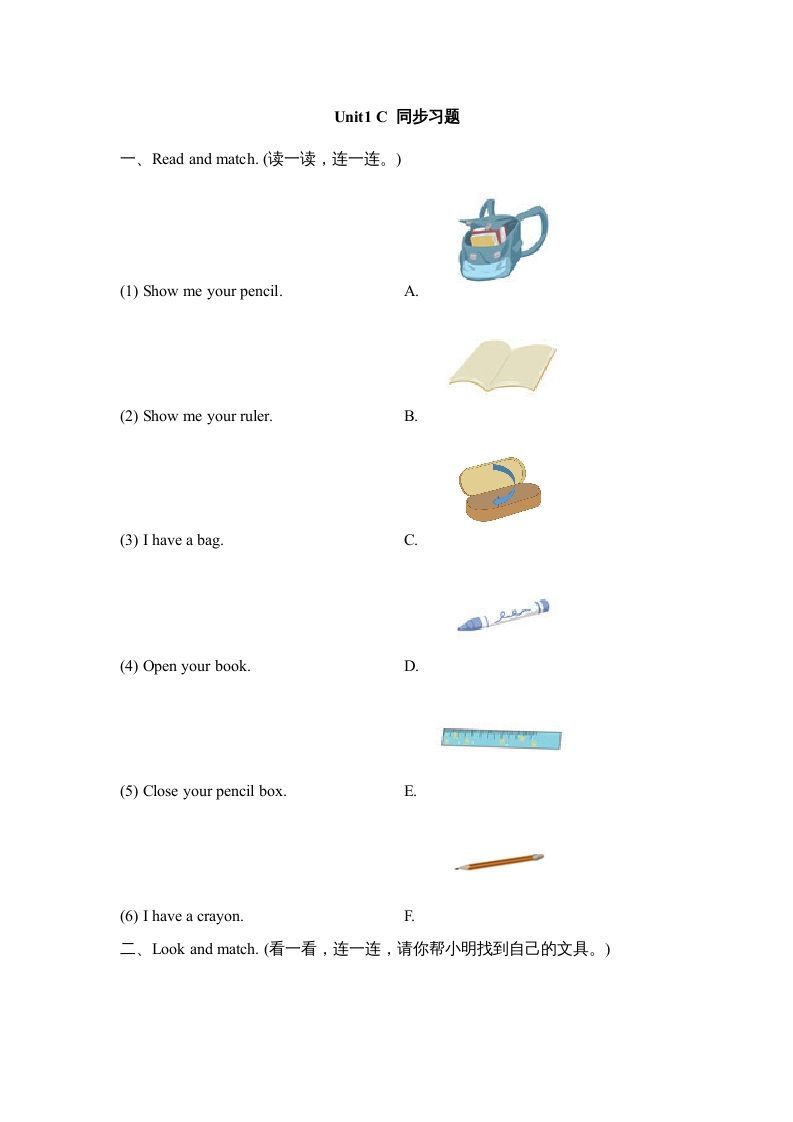 三年级英语上册Unit1_C_同步习题（人教版一起点）-七宝：认真做好一件事