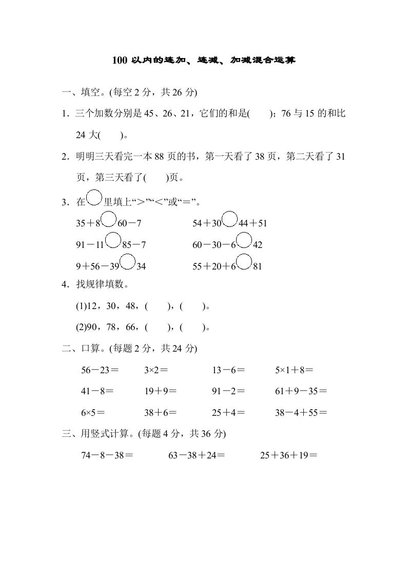 二年级数学上册专项复习卷1（苏教版）-七宝：认真做好一件事