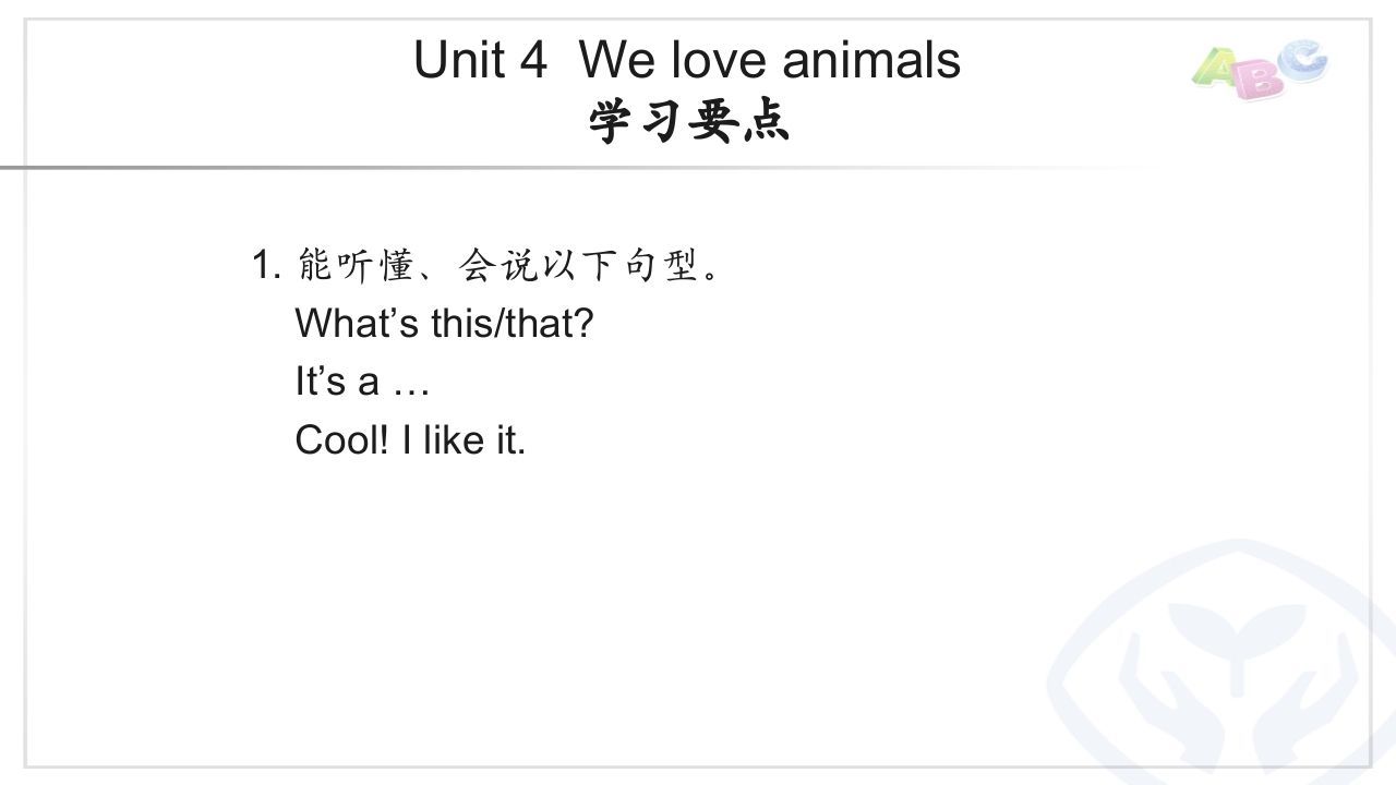 三年级英语上册PEP三英上U4学习要点（人教PEP）-七宝：认真做好一件事