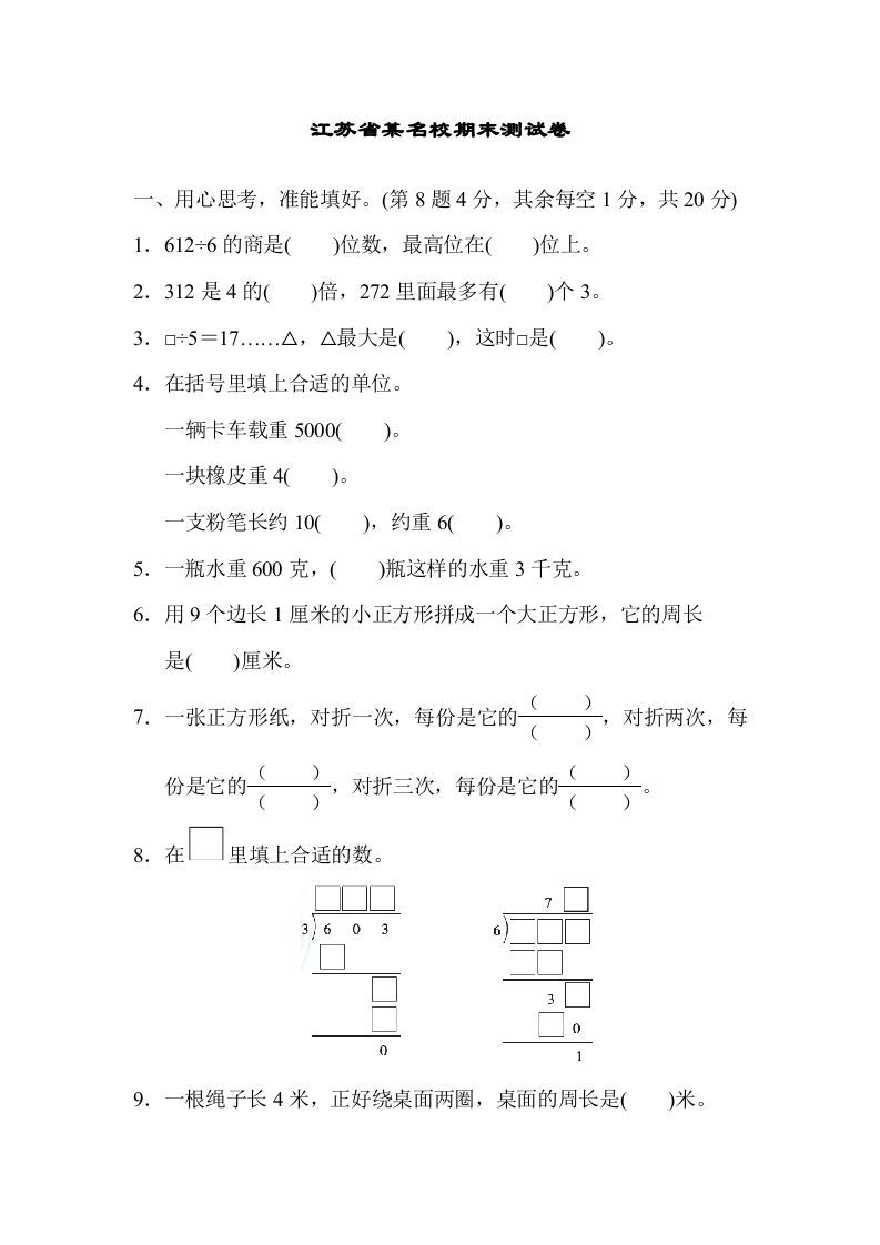 三年级数学上册江苏省某名校期末测试卷（苏教版）-七宝：认真做好一件事