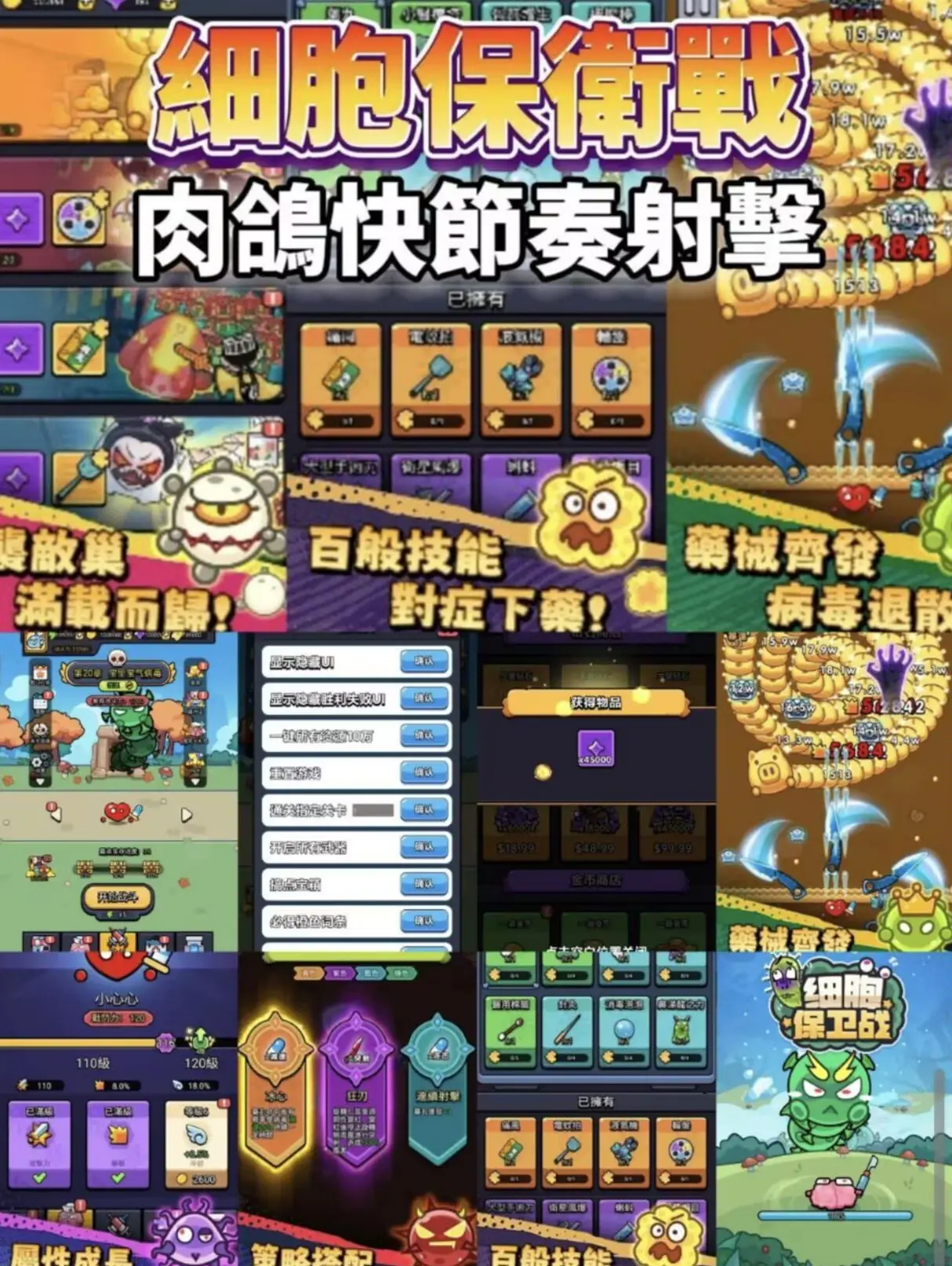 手游·细胞保卫战 (无限内购内置GM)-九零社区