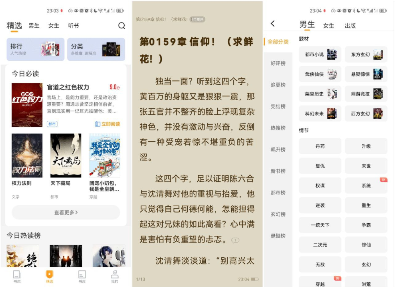 爱看书免费小说8.2.0去广纯净版-九零社区