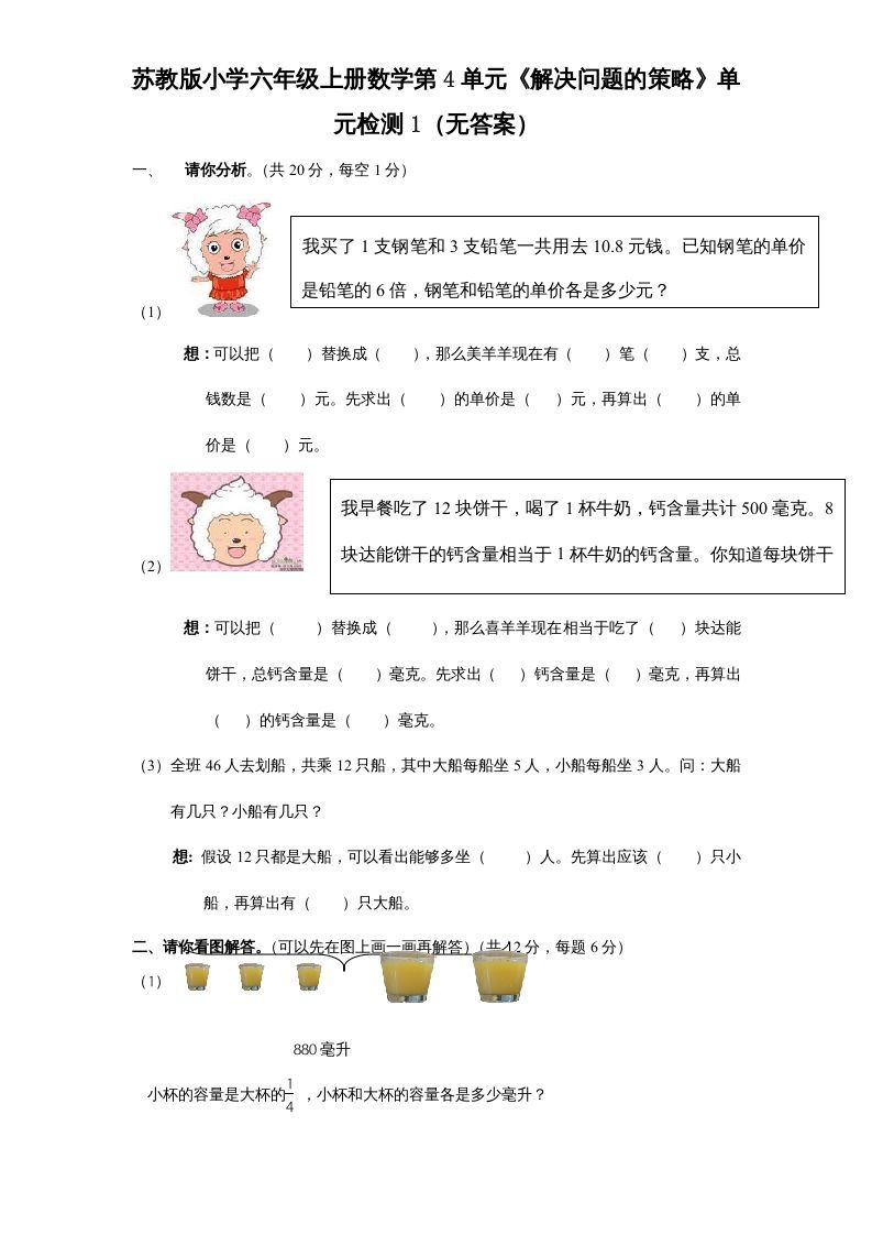 六年级数学上册第4单元《解决问题的策略》单元检测1（无答案）（苏教版）-七宝：认真做好一件事