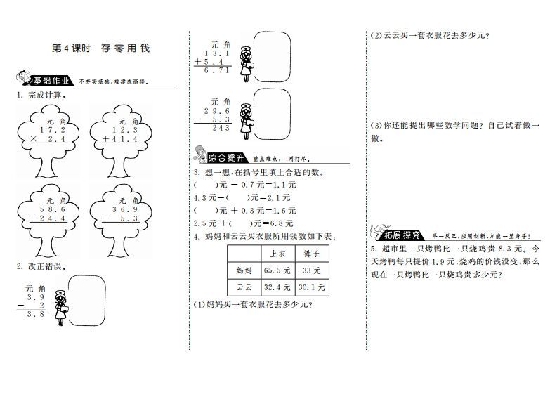 三年级数学上册8.4存零用钱·（北师大版）-七宝：认真做好一件事