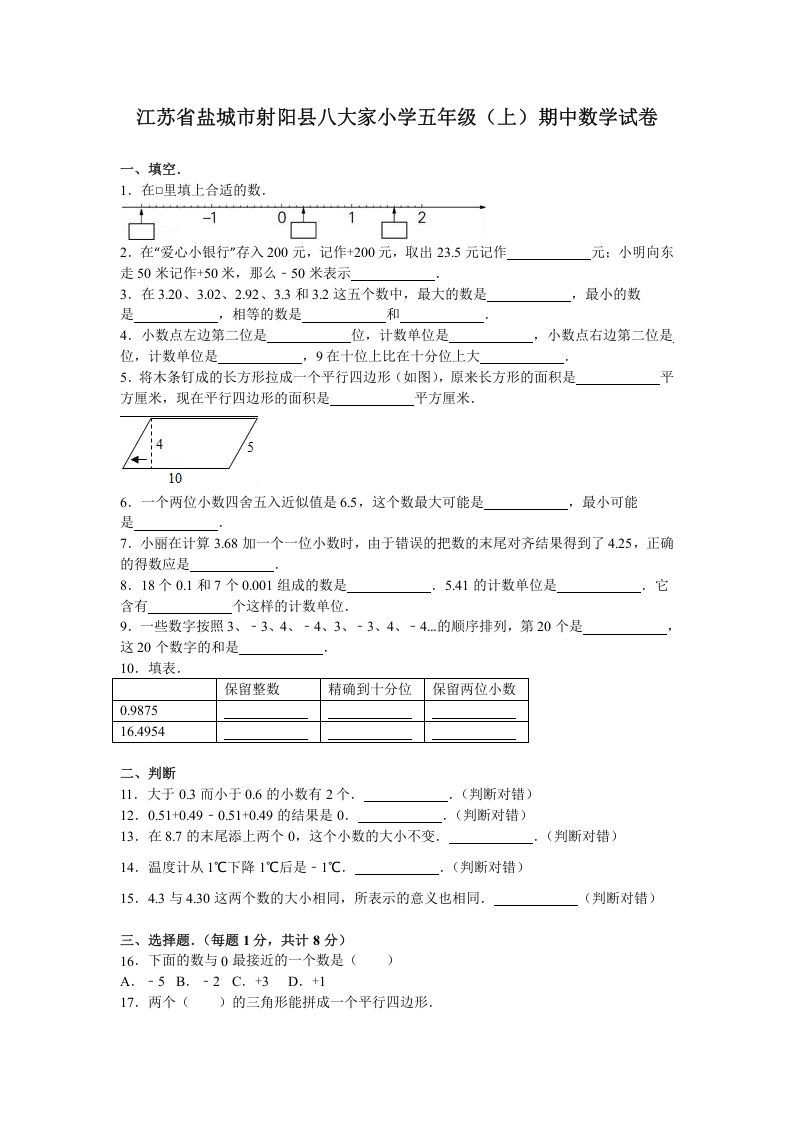 五年级数学上册期中测试卷11（苏教版）-七宝：认真做好一件事