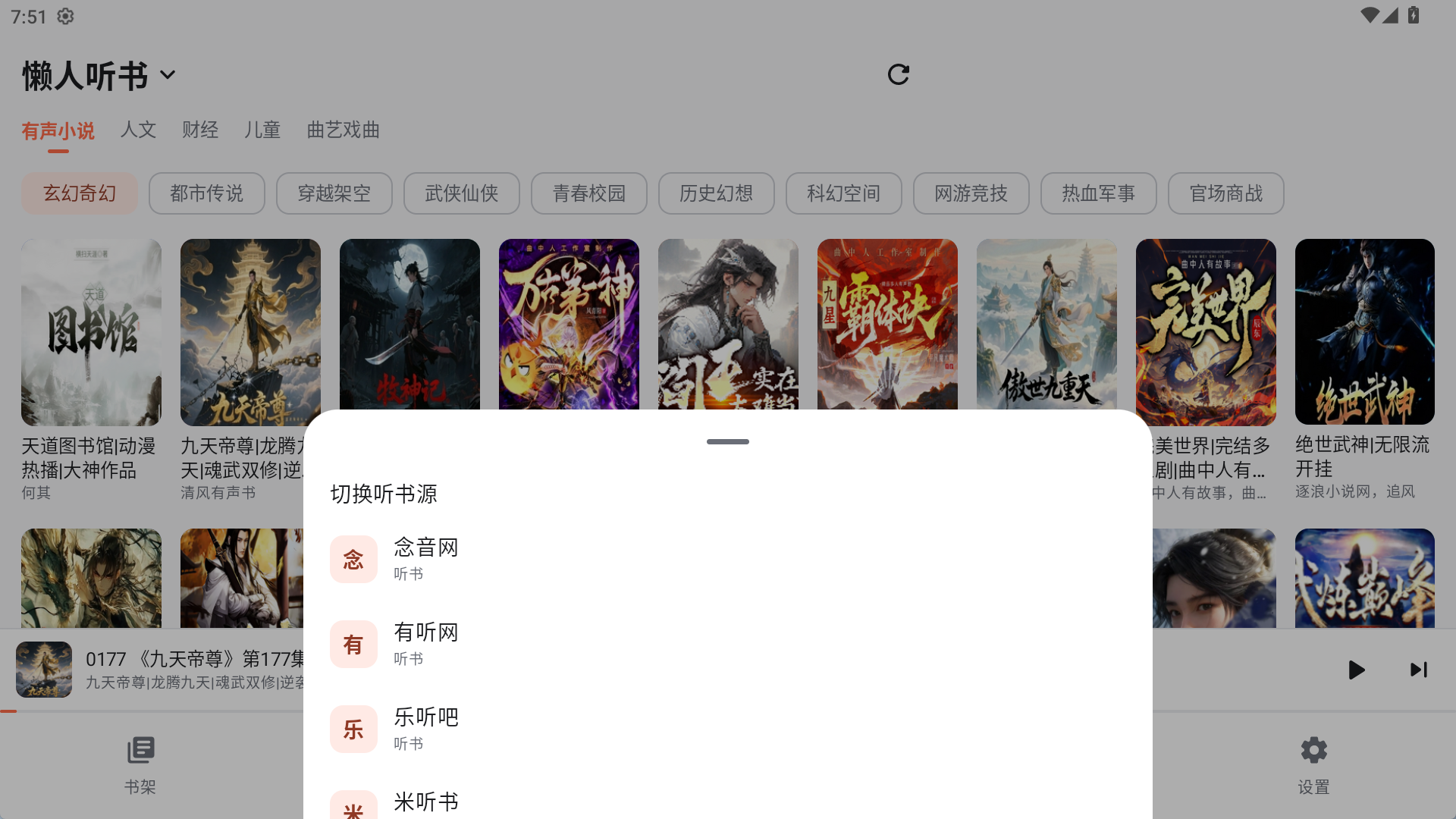 图片[2]-随身听书（安卓端）任意听十几种书源-七宝：认真做好一件事