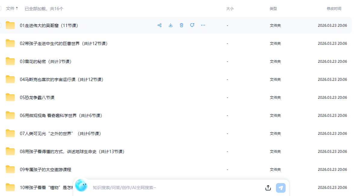 图片[2]-《萌眼看世界》大百科全套视频，4-12岁孩子的全脑科学课堂-七宝：认真做好一件事
