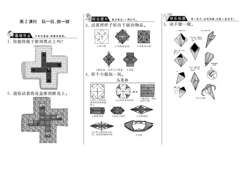 二年级数学上册4.2玩一玩、做一做·（北师大版）-七宝：认真做好一件事