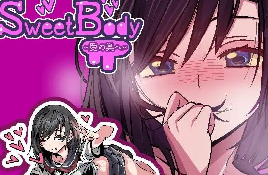 【PC/SLG/中文】甜美爱之巢穴 SweetBody V2.0.0 汉化版【489MB】-马克游戏