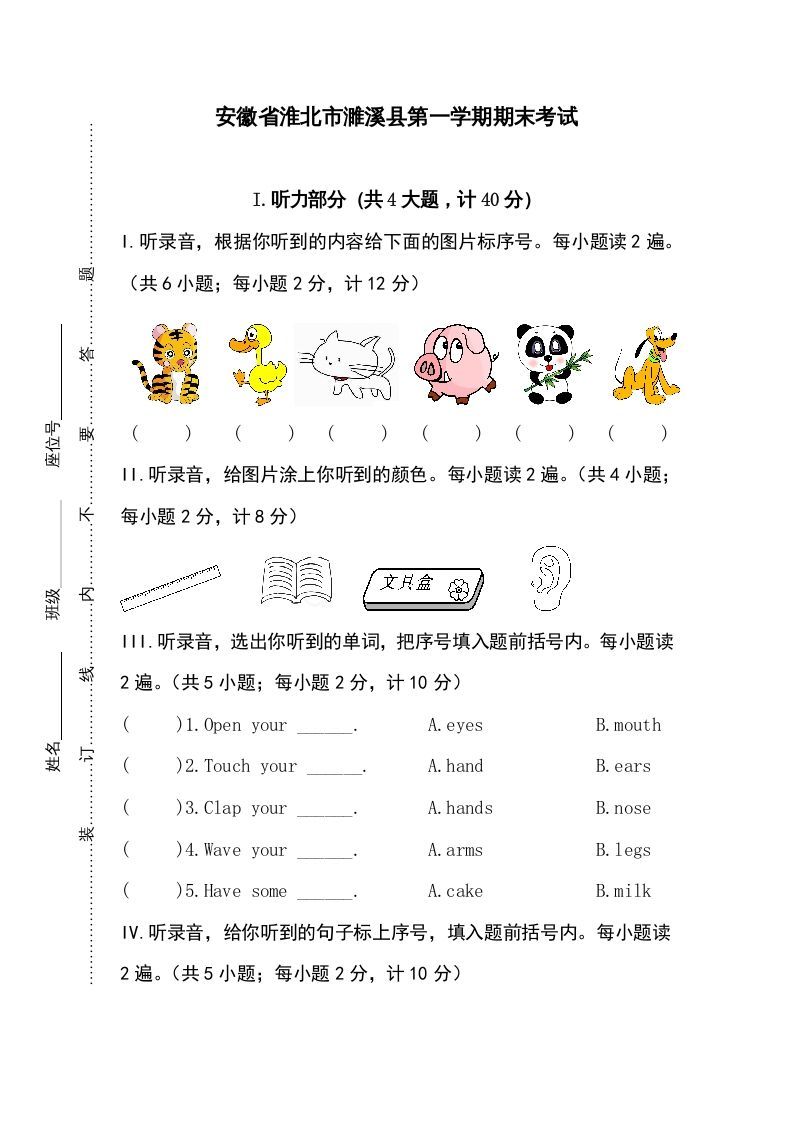 三年级英语上册卷四（人教PEP）-七宝：认真做好一件事