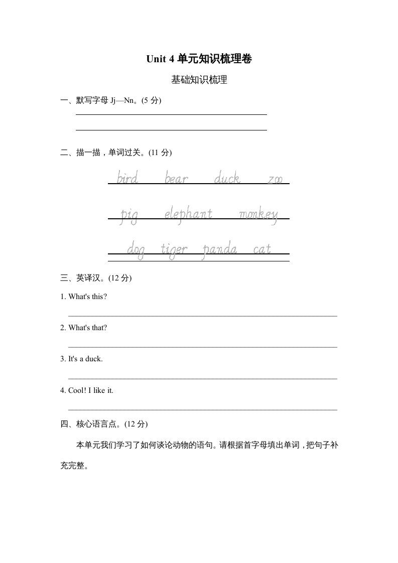 三年级英语上册Unit4单元知识梳理卷（人教PEP）-七宝：认真做好一件事