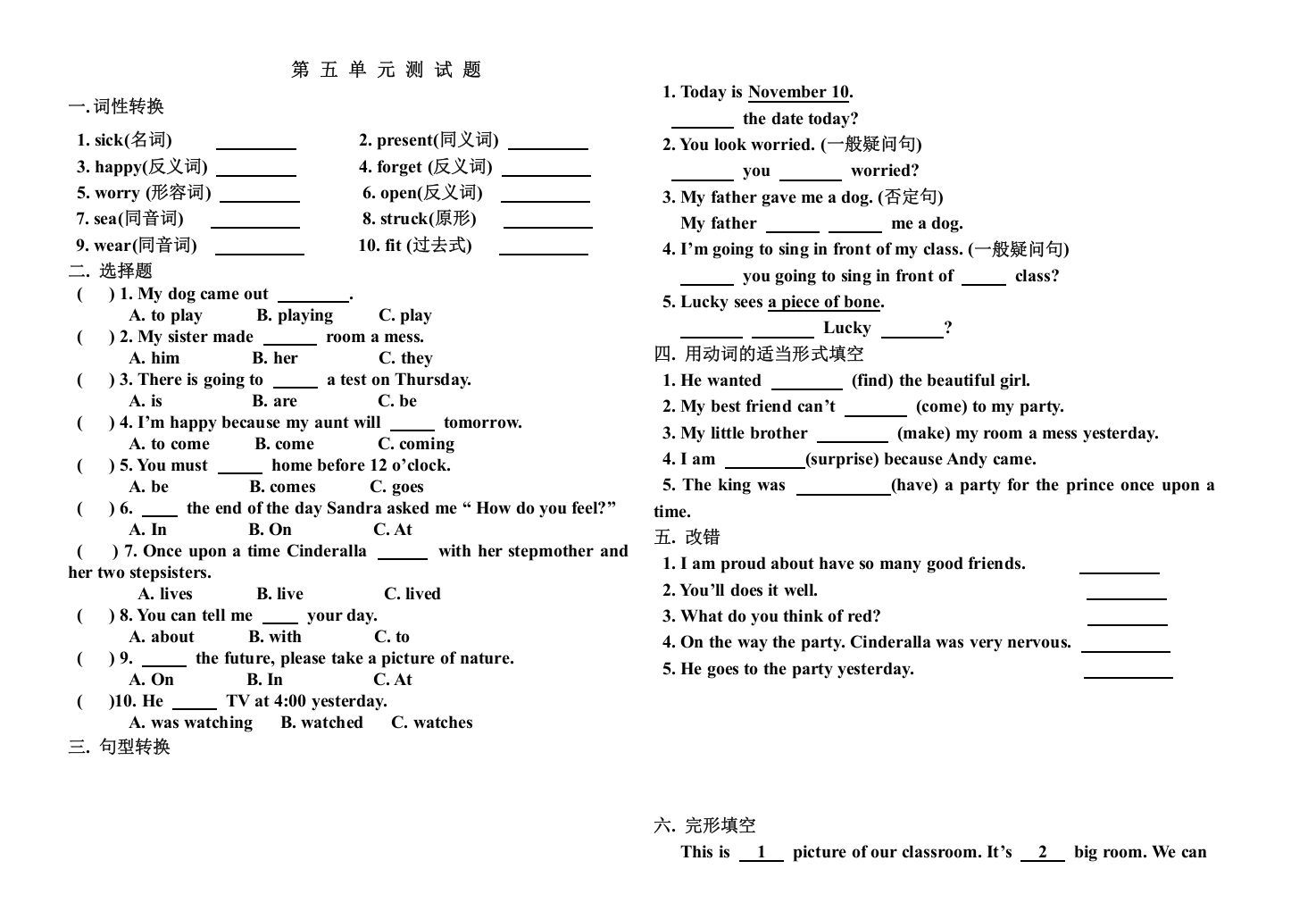 六年级英语上册第五单元测试题（人教版一起点）-七宝：认真做好一件事