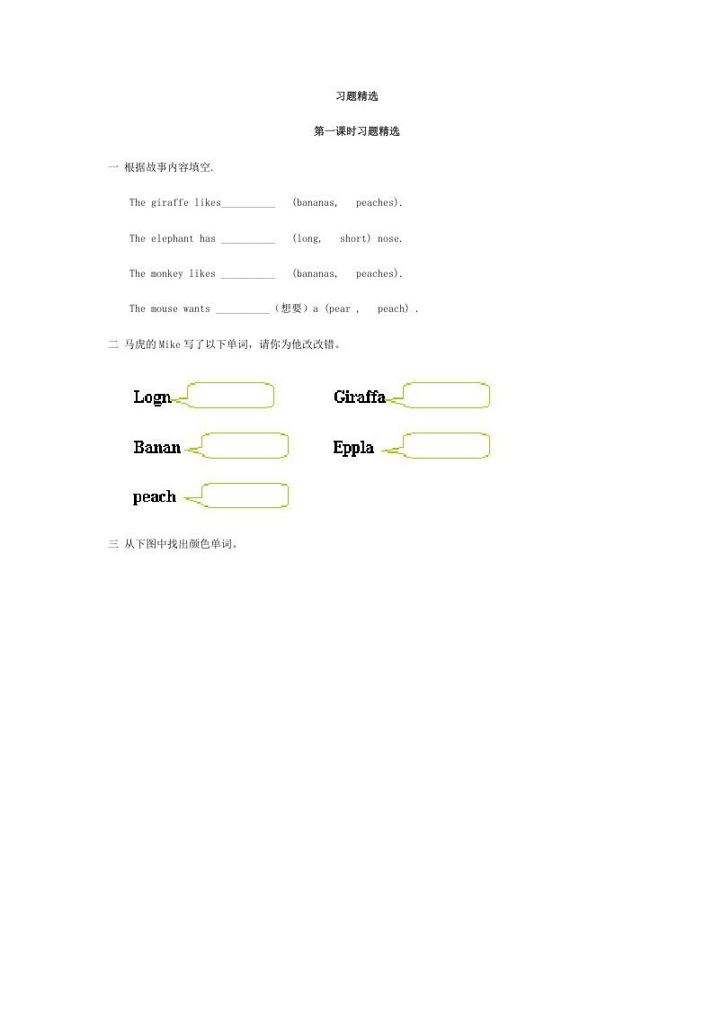三年级英语上册Recycle2习题精选（人教PEP）-七宝：认真做好一件事