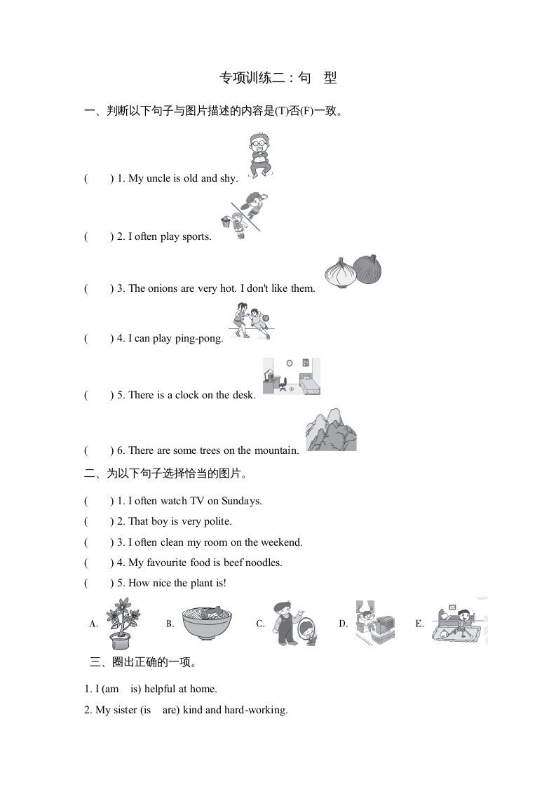 五年级英语上册句型（人教版PEP）-七宝：认真做好一件事