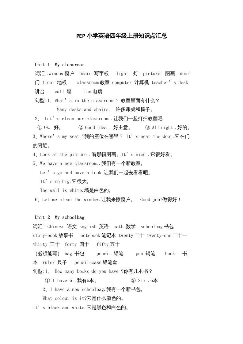 四年级英语上册人教小学三起点pep版4上知识点汇总（人教PEP）-七宝：认真做好一件事