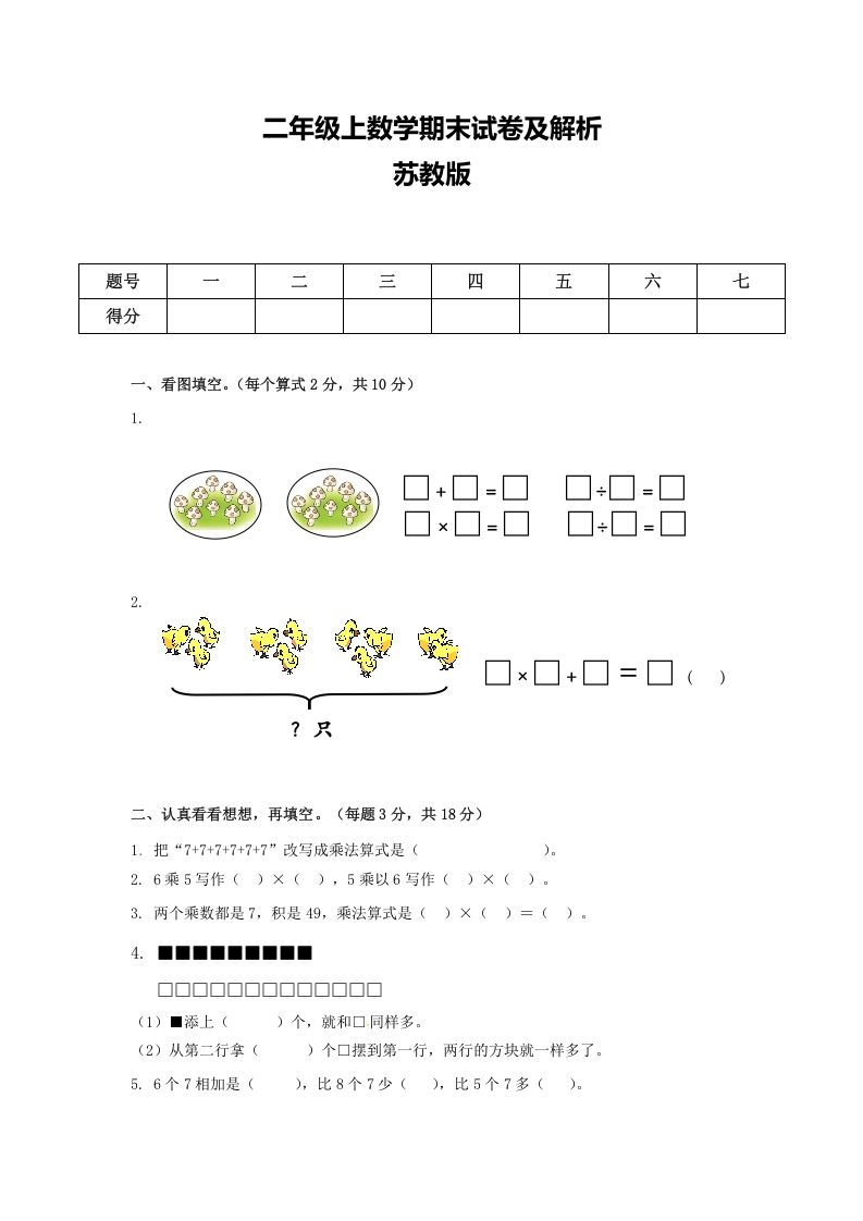 二年级数学上册期末测试卷6（苏教版）-七宝：认真做好一件事