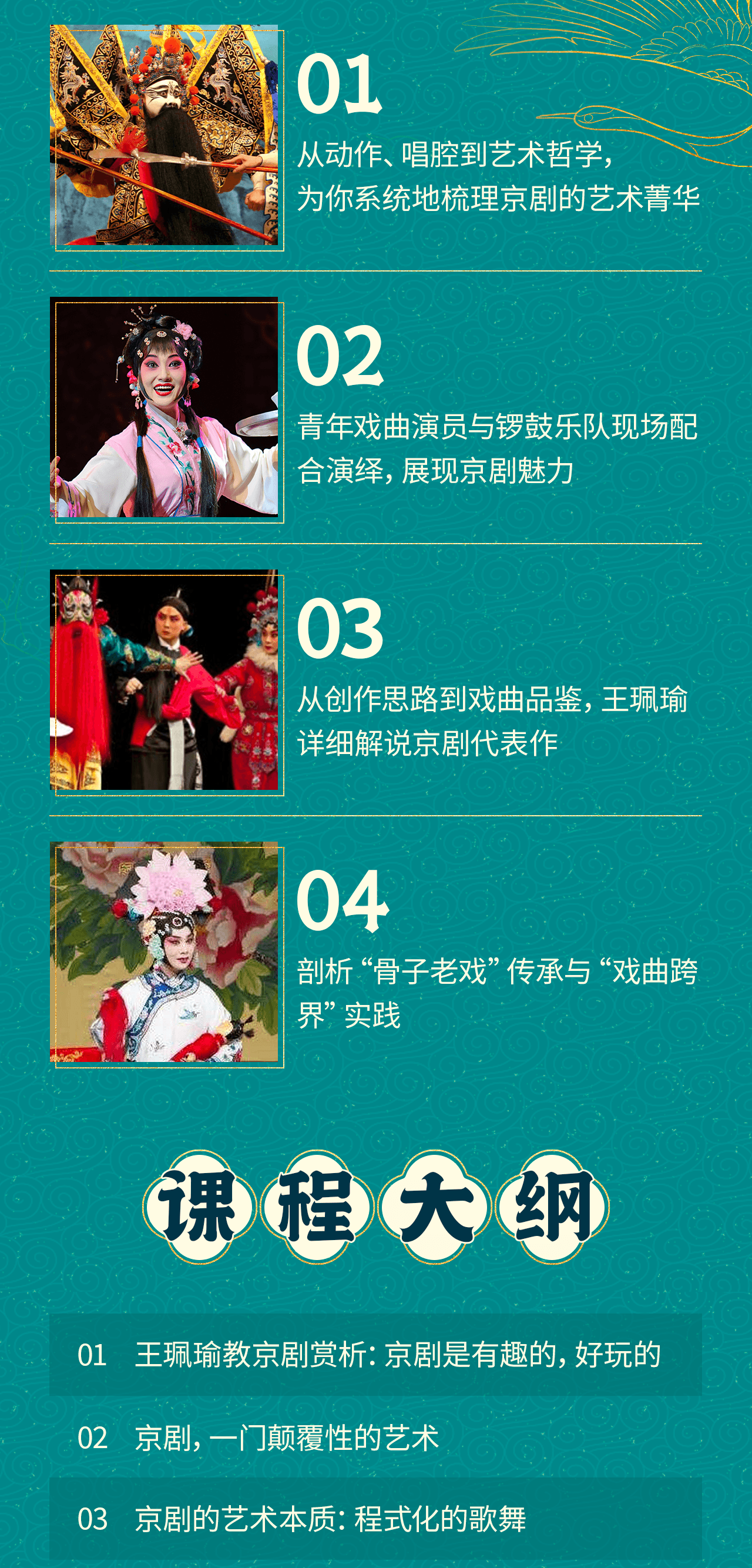 王珮瑜的京剧赏析课_哔哩哔哩_bilibili