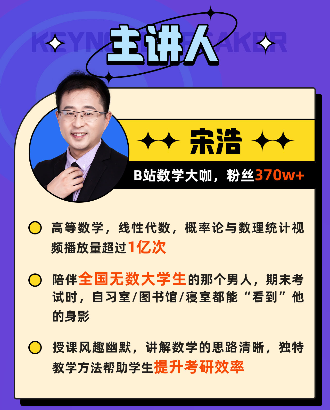 评论(163)课程概述宋浩老师,博士,网红高数老师,全网粉丝超400万,播放