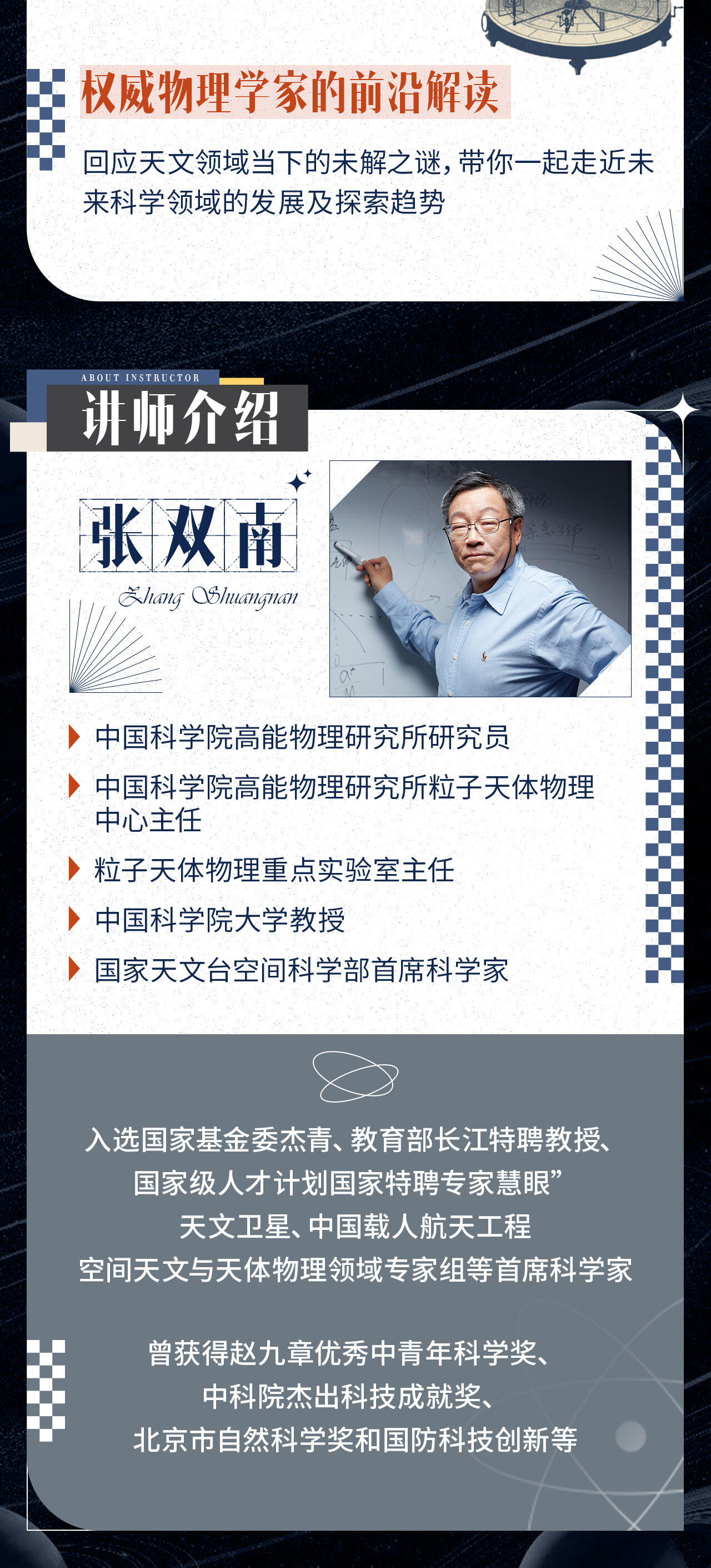 【限时特惠】天体物理学家张双南:天文科学史_哔哩哔哩_bilibili