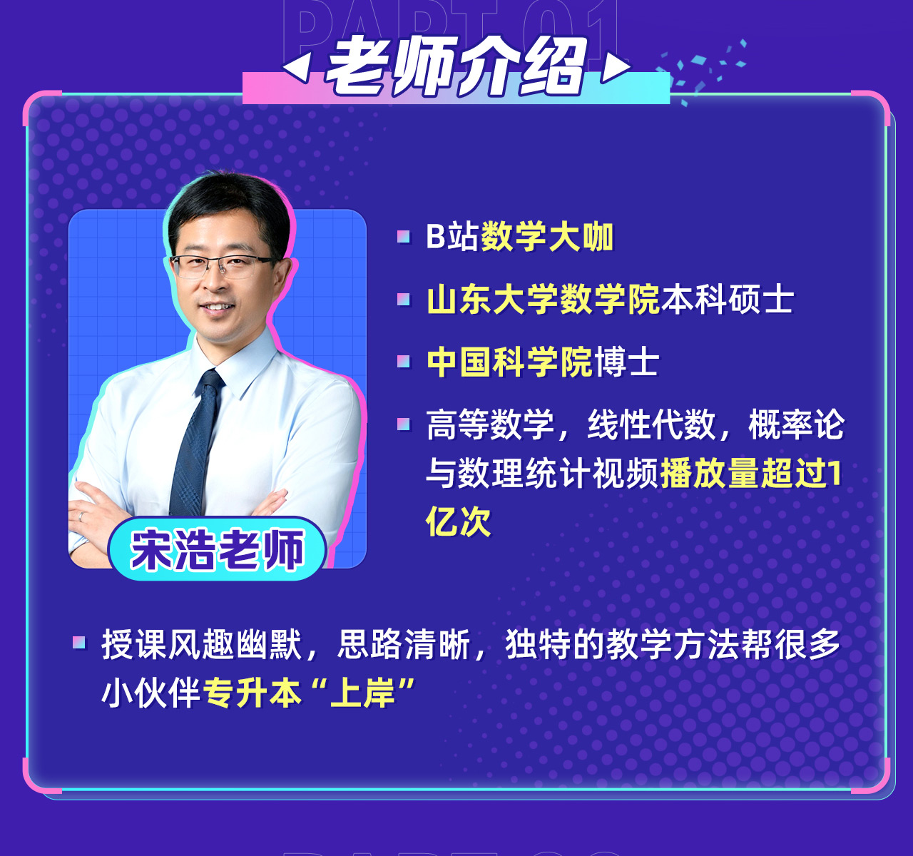 宋浩：专升本高等数学考前串讲冲刺课_哔哩哔哩_bilibili