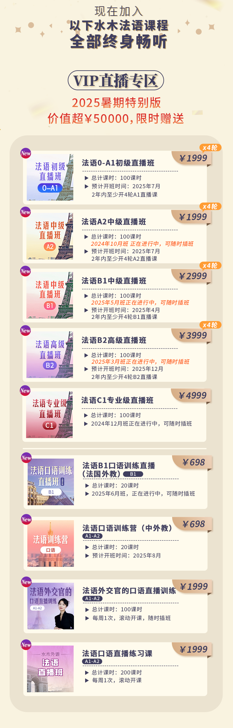 【限时特惠】法语VIP畅学终身卡(含直播)_哔哩哔哩_bilibili