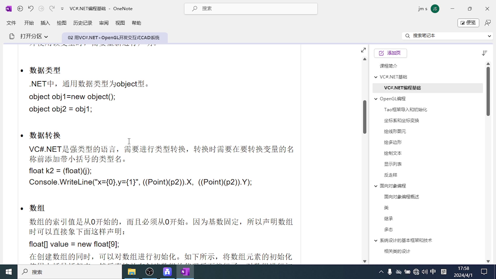 用VC#.NET+OpenGL开发交互式CAD_哔哩哔哩_bilibili