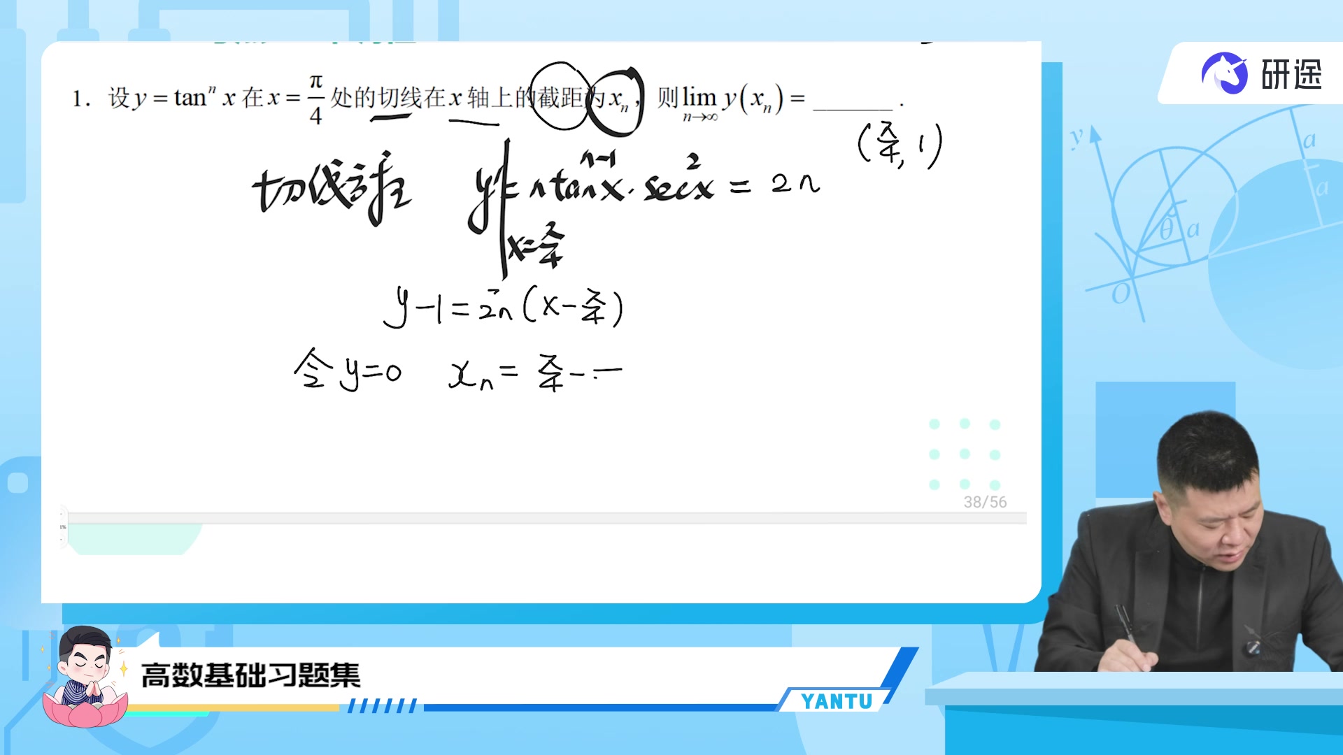 【不过重读】杨超x26考研数学杨超VIP_哔哩哔哩_bilibili
