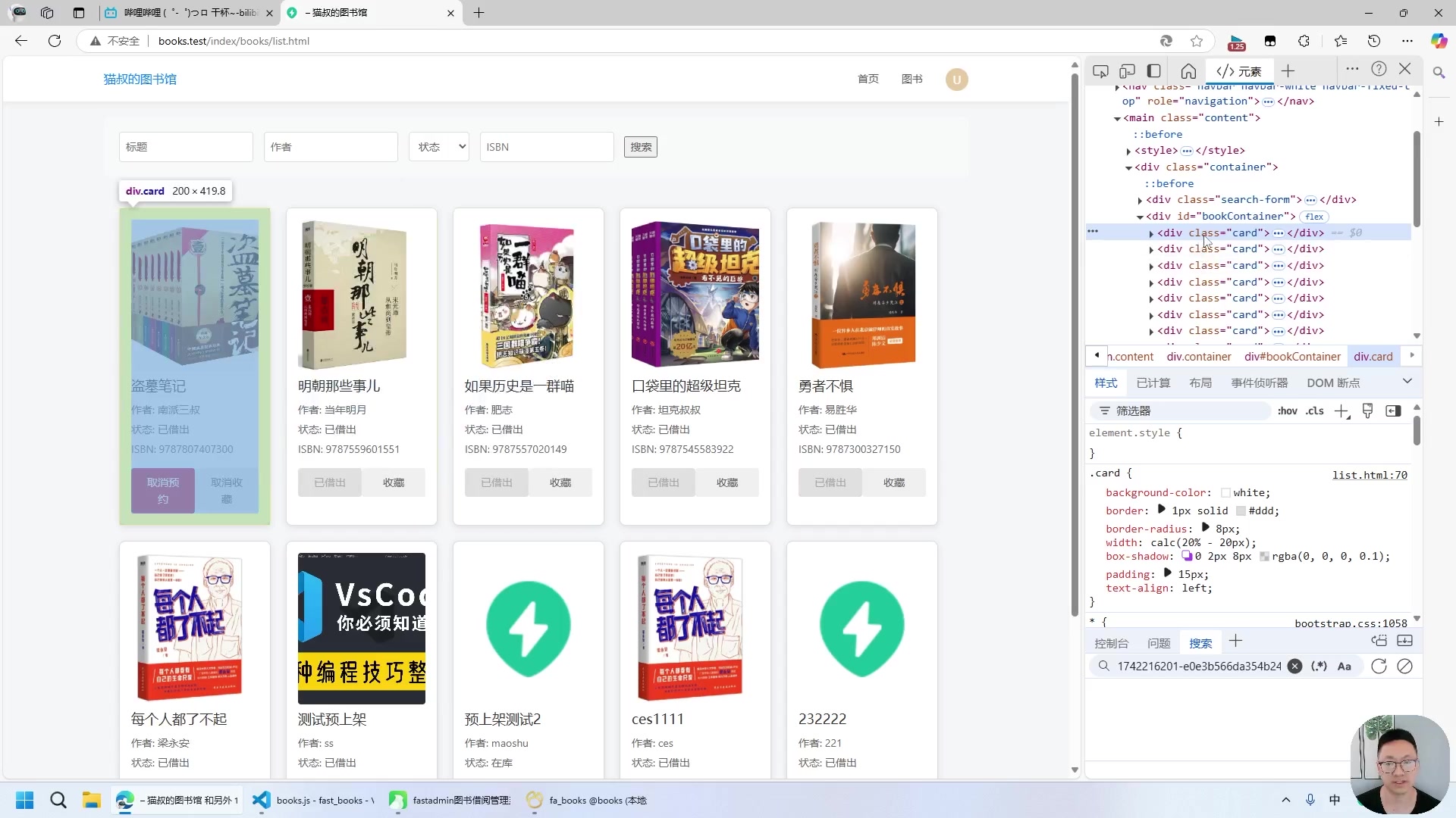 图书管理系统前后台完整实战fastadmin系统_哔哩哔哩_bilibili