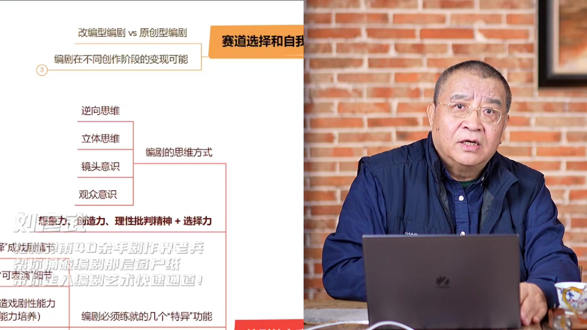 编剧刘彦武45年实战总结·编剧艺术的底层逻辑_哔哩哔哩_bilibili