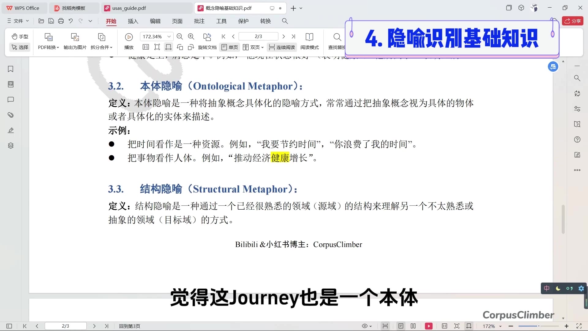 Wmatrix平台基本功能+辅助隐喻分析教程_哔哩哔哩_bilibili