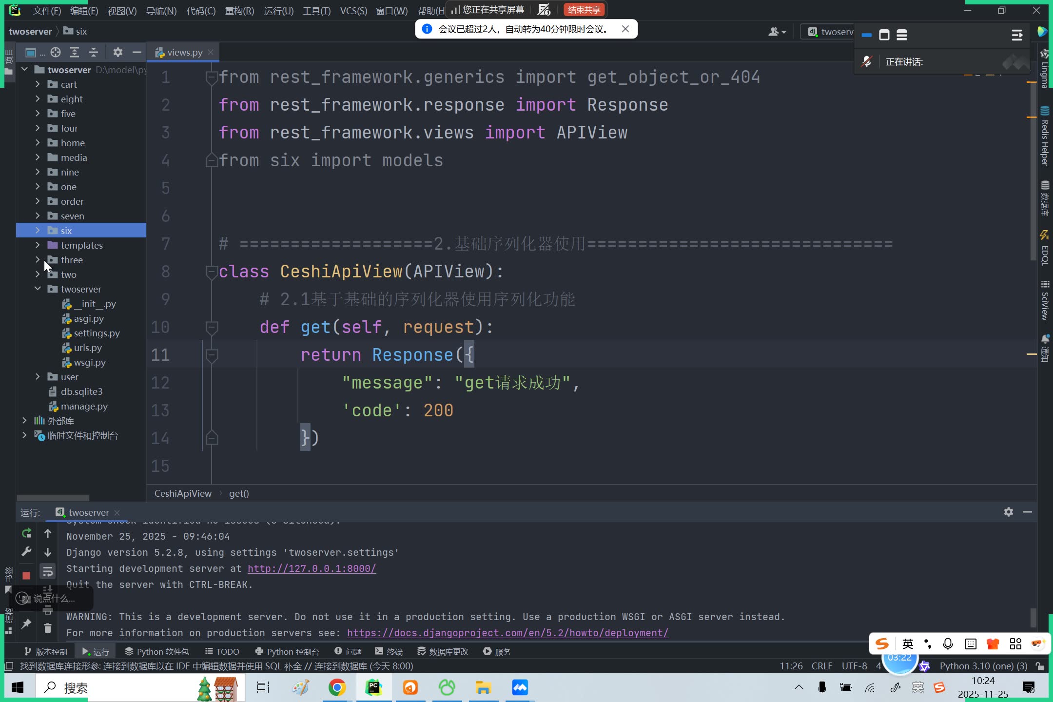python-Django框架使用_哔哩哔哩_bilibili