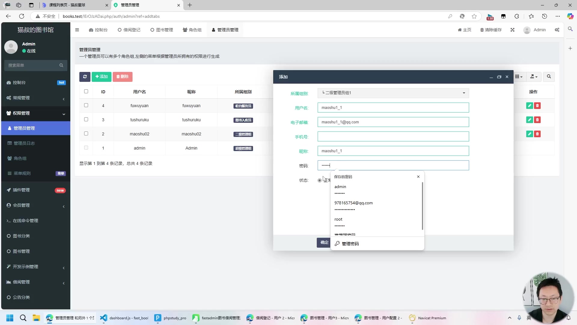 图书管理系统前后台完整实战fastadmin系统_哔哩哔哩_bilibili