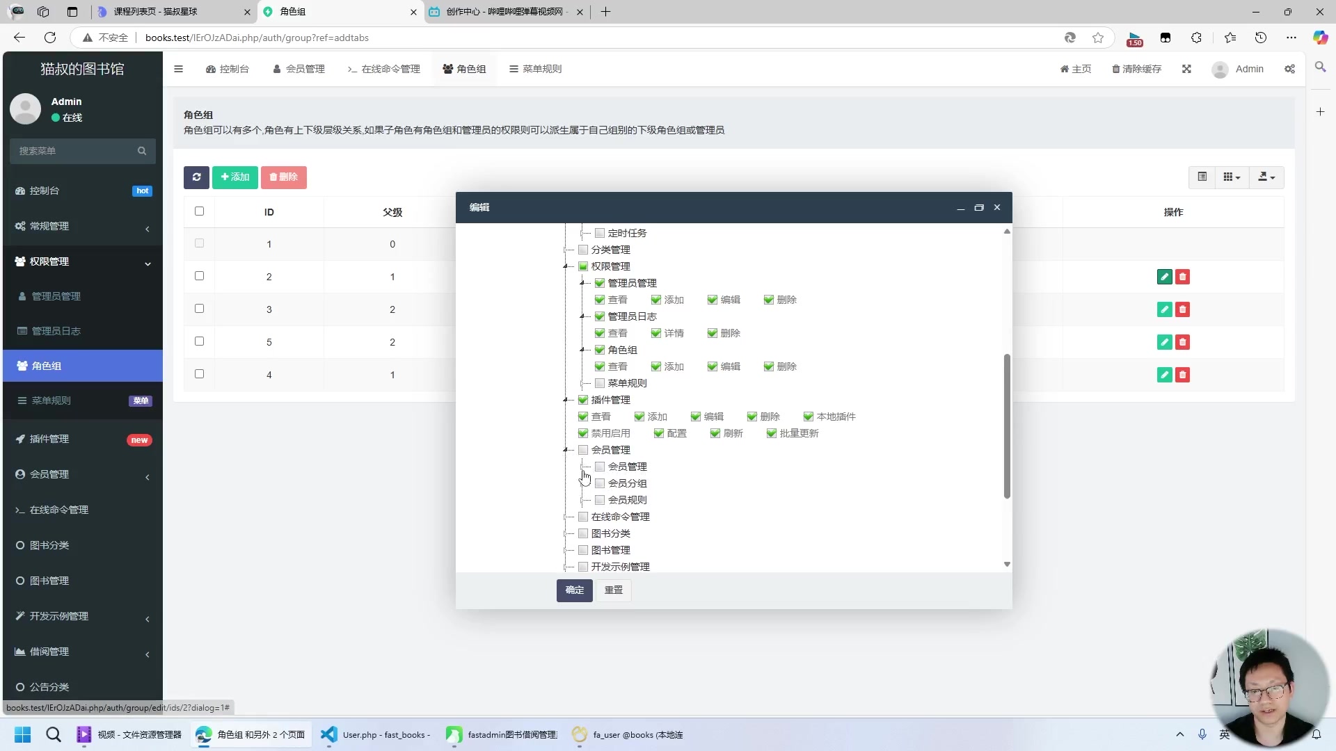 图书管理系统前后台完整实战fastadmin系统_哔哩哔哩_bilibili