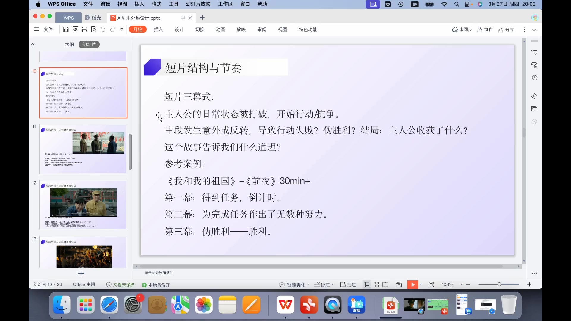 AI生成剧本创作全流程,高效打造电影&短剧剧本_哔哩哔哩_bilibili