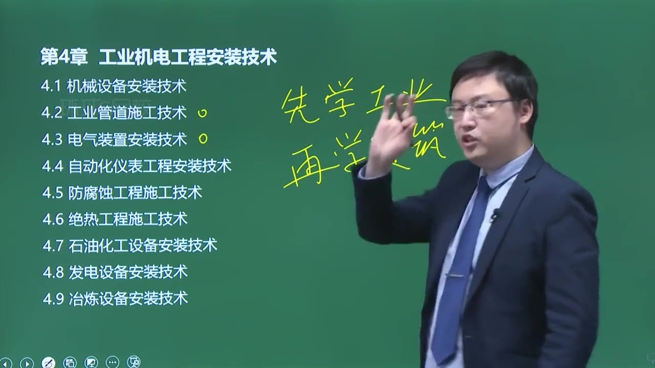 【王克】一级建造师:2024一建机电考点精讲全套_哔哩哔哩_bilibili