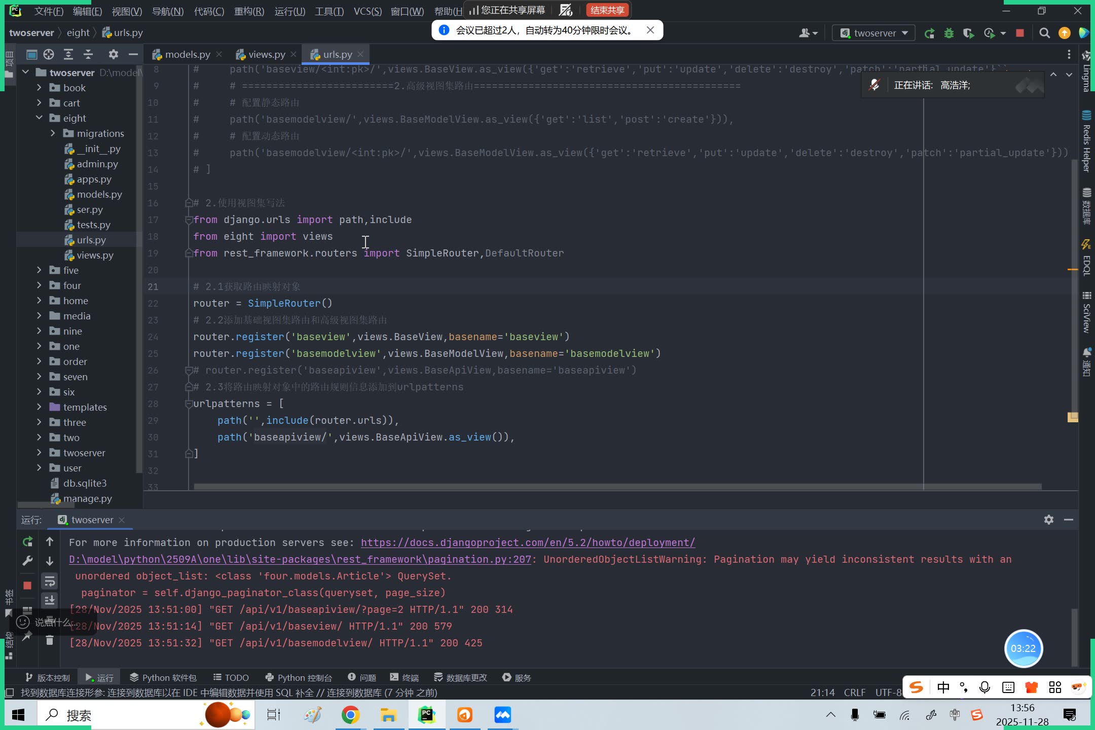 python-Django框架使用_哔哩哔哩_bilibili