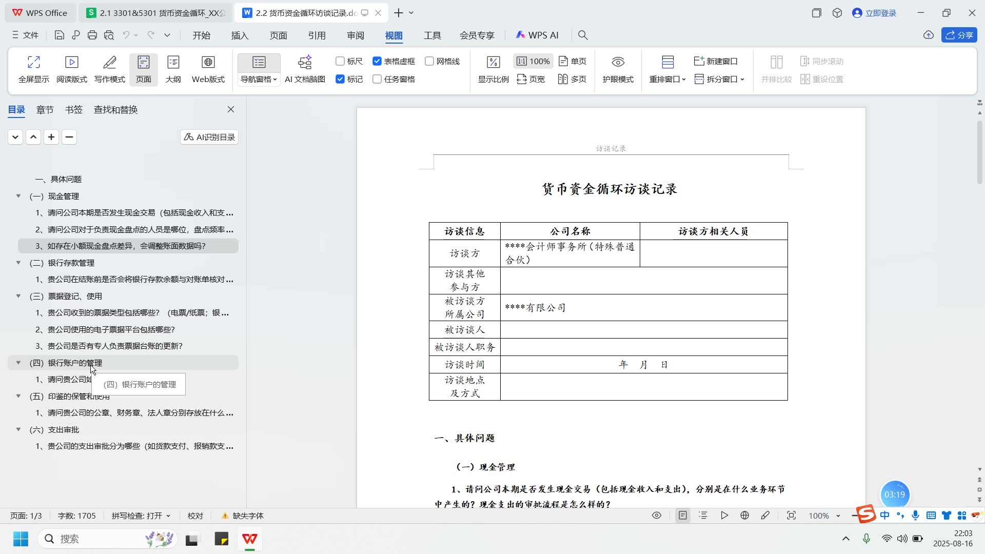 上市标准：全套审计底稿课程（3.0版-增加内控）_哔哩哔哩_bilibili