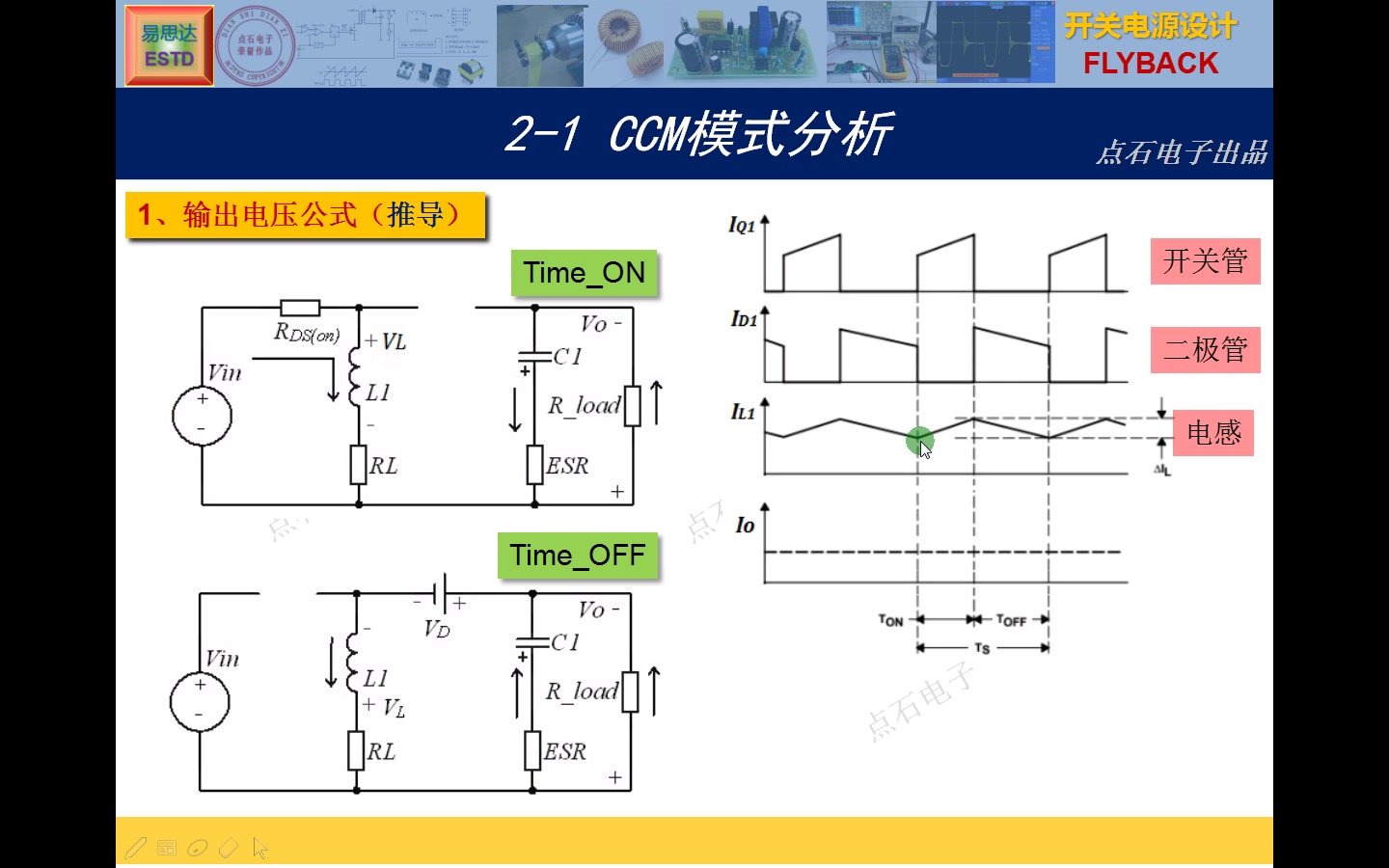 反激式开关电源设计(原理+实验教学:低压输入版)_哔哩哔哩_bilibili