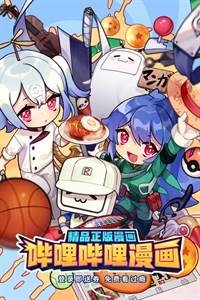 哔哩哔哩漫画 Bilibili 正版漫画平台