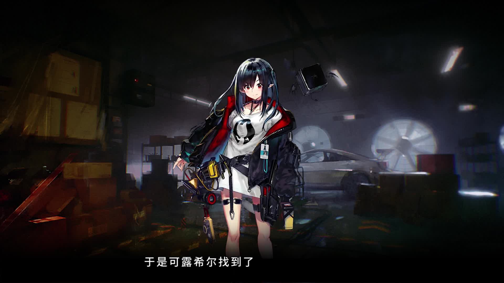 【明日方舟】可露希尔的奇怪道具又增加了(3)