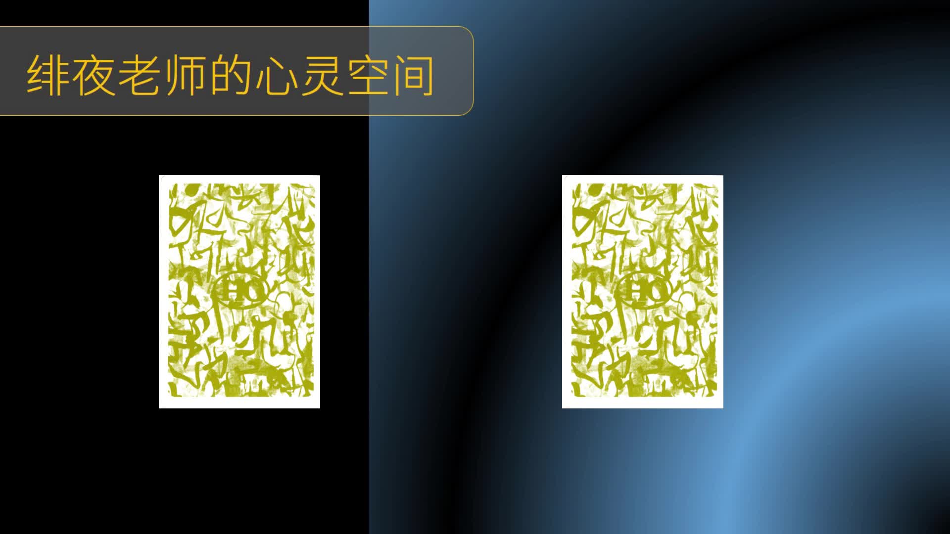 互动视频【绯夜老师oh卡探索内心世界】适合你的是哪种类型的伴侣?
