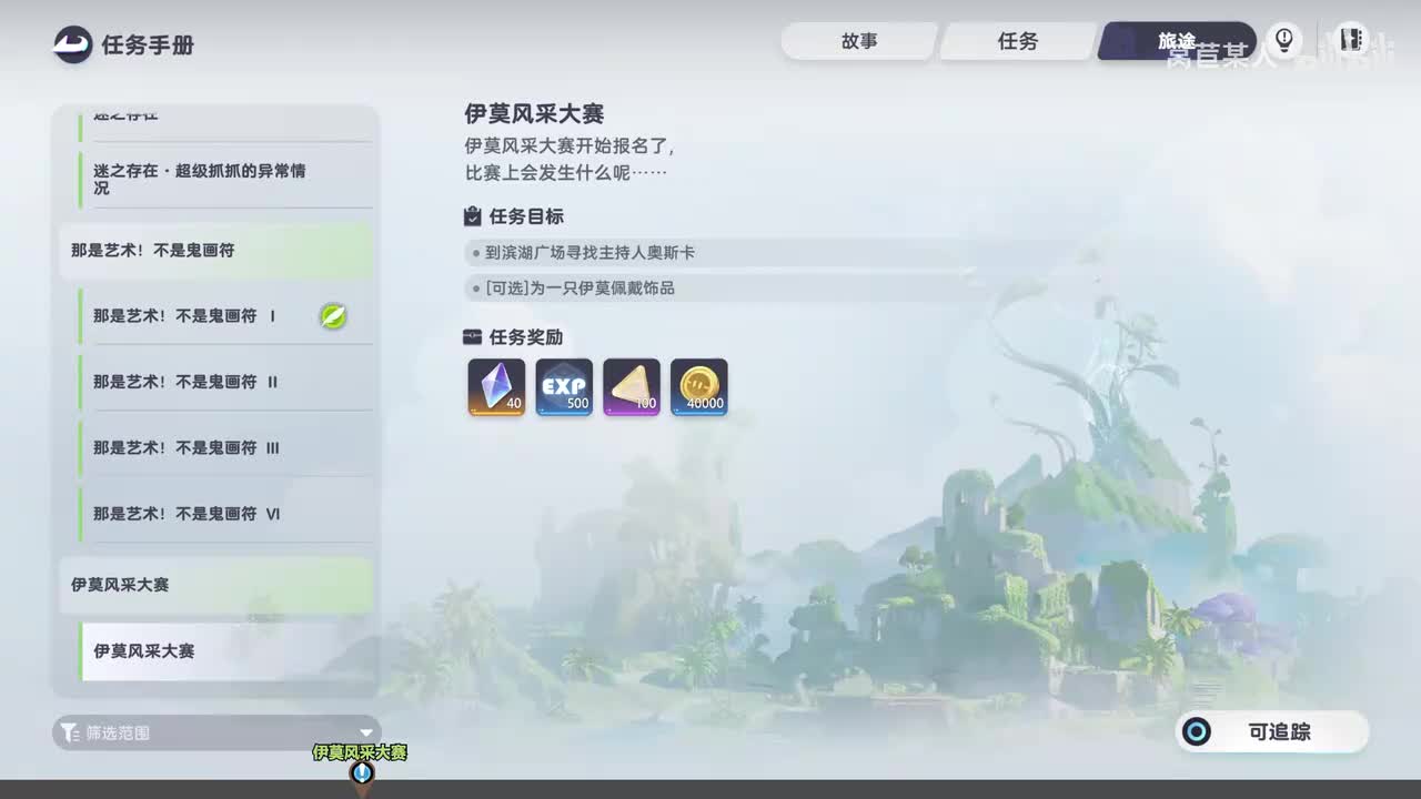 62.【星之都】伊莫风采大赛