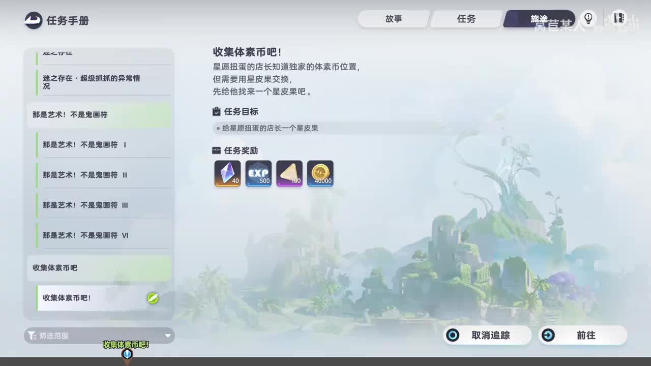 60.【星之都】收集体素币吧！