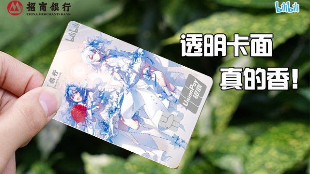终于领到b站联名花嫁储蓄卡了,超萌的