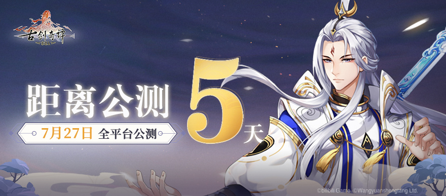 新的故事，5天后开启……