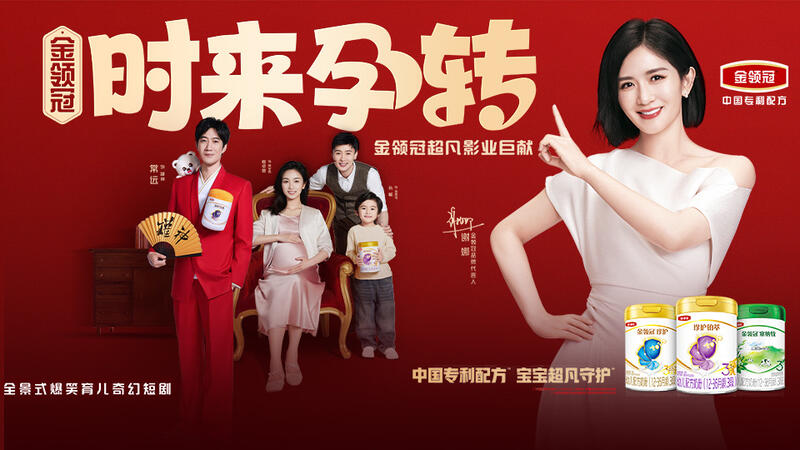 金领冠时来孕转，守护更超凡